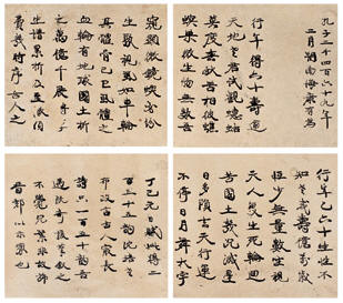 康有为 书法 册页（十开）22×25cm×10