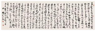 沈鹏 1996年作 书法 镜心246×78cm