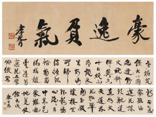 康有为 1917年作 行书 手卷32×443cm