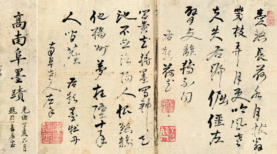 高凤翰 草书 镜心