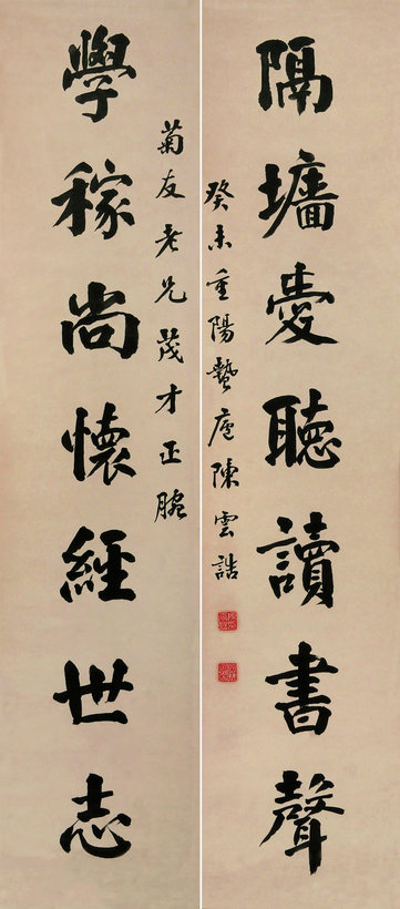 陈云诰 书法对联 立轴