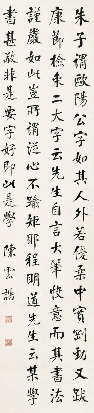 陈云诰 书法 立轴