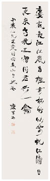 康有为 行草书 镜心176.5×48cm