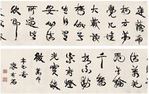康有为 1921年作 行草书 卷29.5×324cm