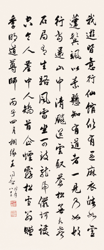 王同愈 1936年作 行楷书法 屏轴