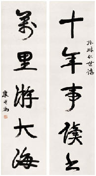 康有为 书法 对联144×39×2cm