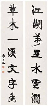 康有为 行书七言联 立轴177×37cm×2