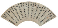 赵之谦（1829－1884）  书法