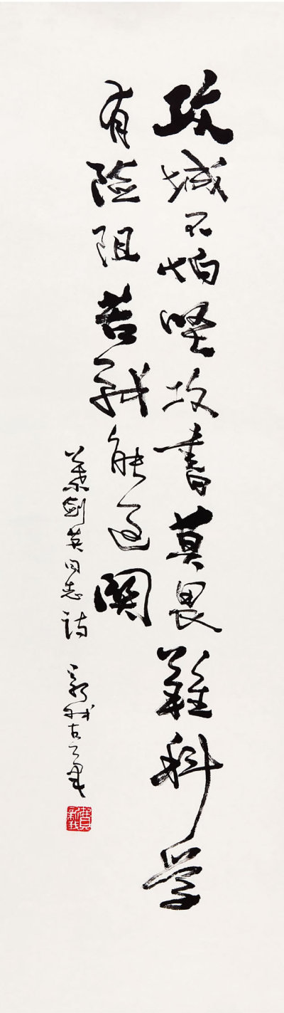 费新我（1903-1992）  草书叶剑英诗