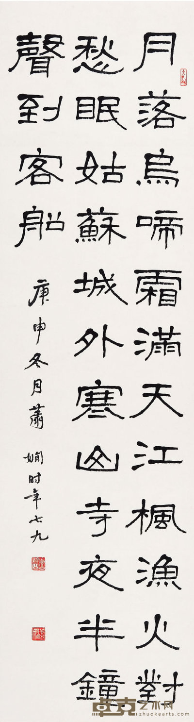 萧娴（1902-1997）  隶书 121×33cm