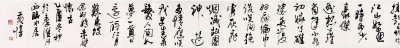 黄惇（b.1947）  书法手卷