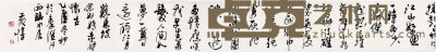 黄惇（b.1947）  书法手卷 18×218cm