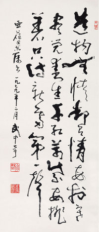 武中奇（1907－2006）  草书