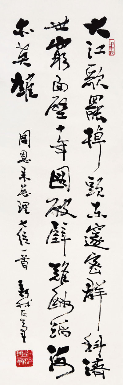 费新我（1903-1992）  草书周总理诗
