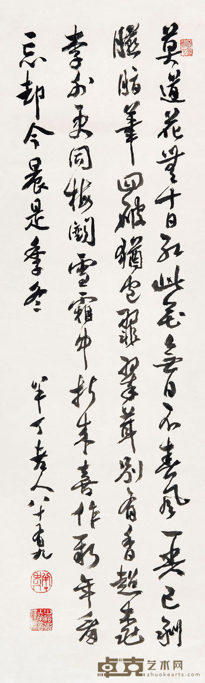 陈半丁 （1877—1970）  行书条幅 95×29  cm