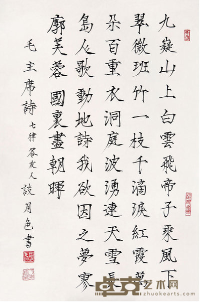 谈月色(1891—1976)  楷书毛主席诗 70×47  cm