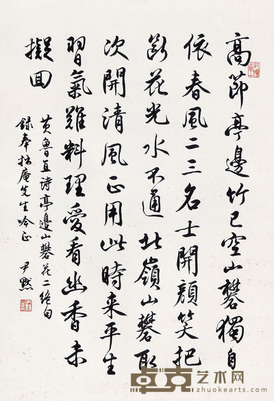 沈尹默 （1883－1971）  行书条幅 49×34    cm