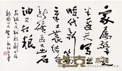 费新我（1903-1992）  草书 40×67  cm