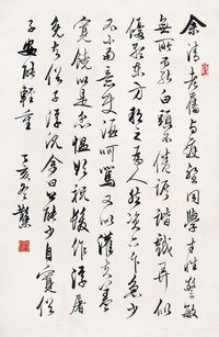 邓散木（1898-1963)  草书