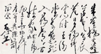 尉天池 （b.1936） 草书