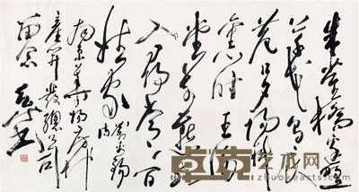 尉天池 （b.1936） 草书 96×177    cm