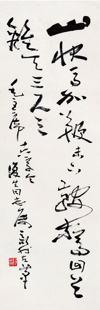 费新我（1903-1992）  草书毛主席诗词