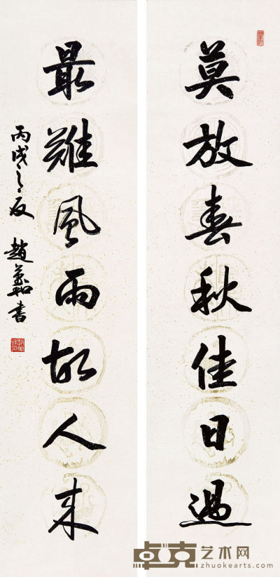 赵万和（现代）  行书七言对联 130×32×2 cm
