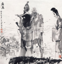 傅小石 （b.1932）  屈原