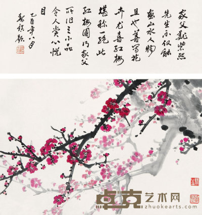 魏紫熙 （1915-2002）    梅花 31×46cm
