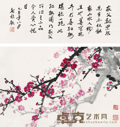魏紫熙 (1915-2002) 梅花 31×46cm