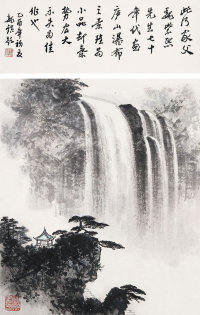 魏紫熙（1915-2002）    庐山瀑布