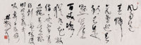 林散之 （1898 —1989）  草书毛泽东词