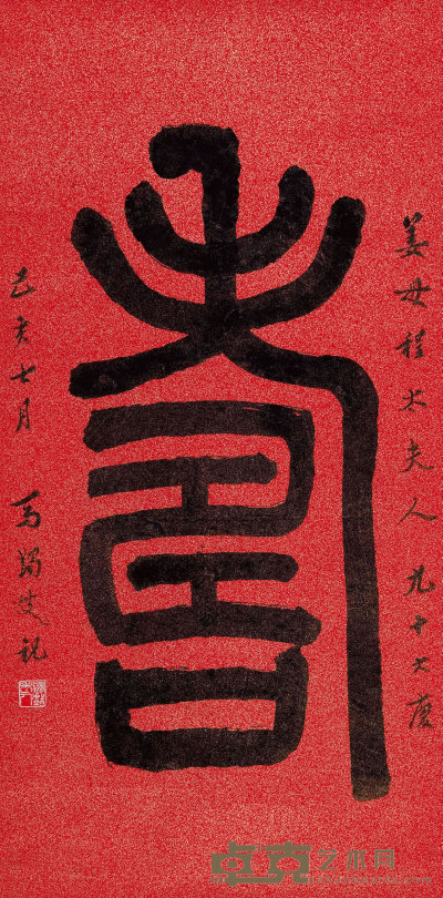 马一浮 （1883—1967) 书法 99×49  cm
