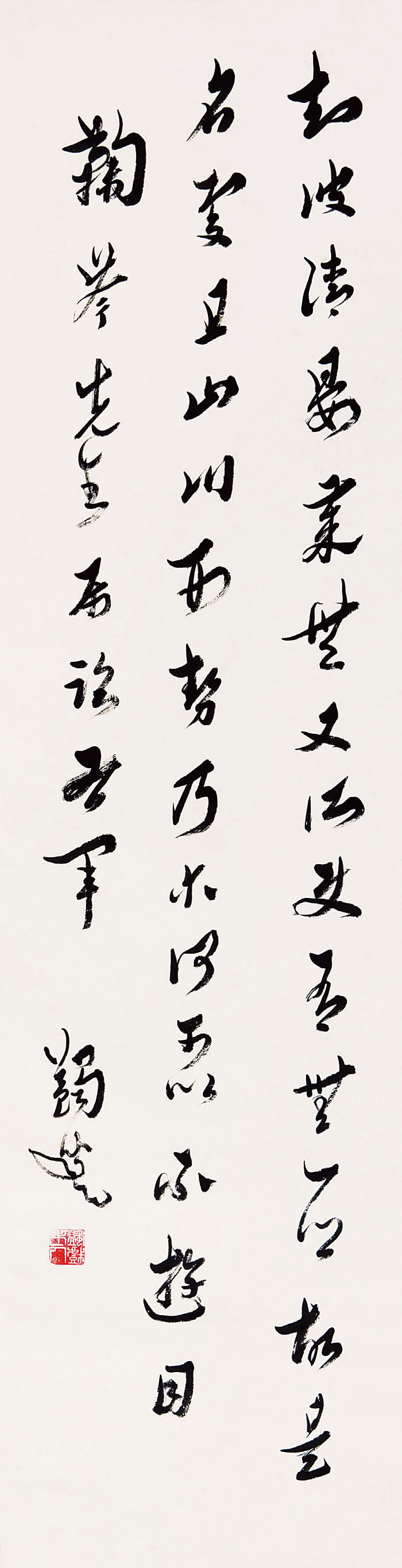 马一浮(1883—1967 草书