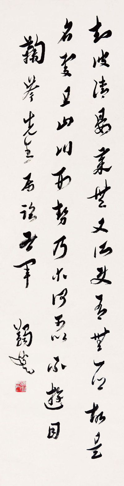 马一浮 （1883—1967) 草书