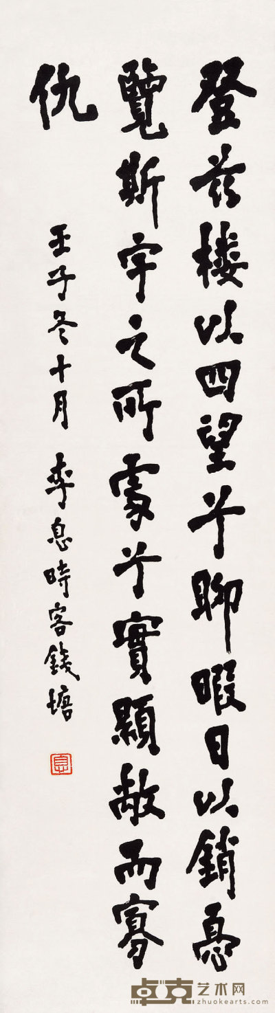 李叔同（1880-1942) 楷书条幅 144×39  cm