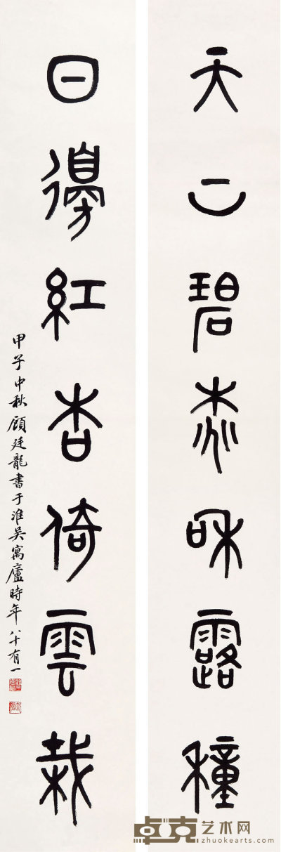 顾廷龙  篆书七言对联 137×22×2    cm