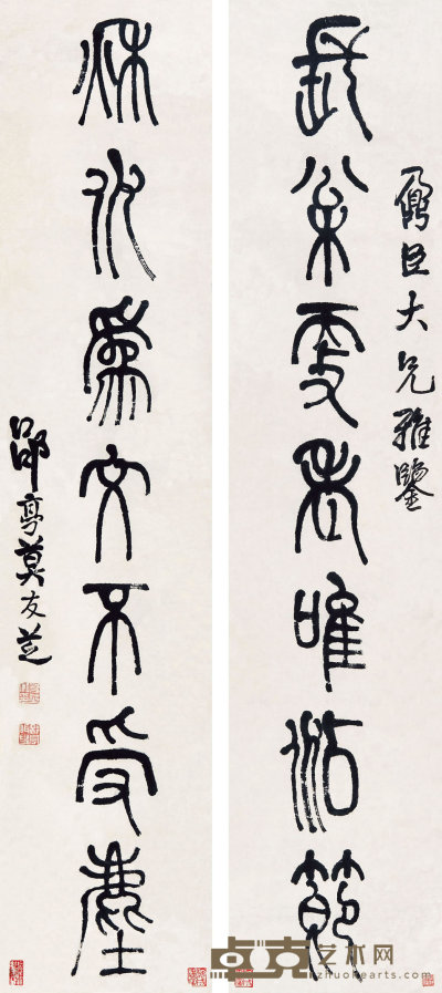 莫友芝（1811—1871）  篆书七言对联 135×28×2    cm