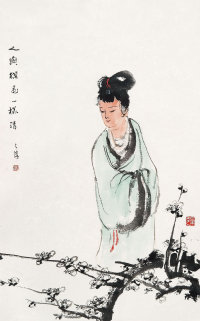 沈子丞 （1904—1996）  人与梅花一样清