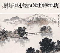 魏紫熙 （1915-2002）    旅日山水