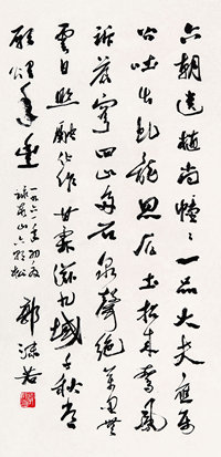 郭沫若（1892－1978）  书法