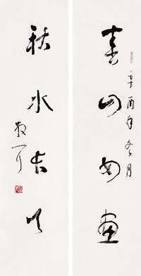 林散之 （1898 —1989）  草书四言对联