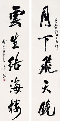 尉天池 （b.1936） 行书五言对联