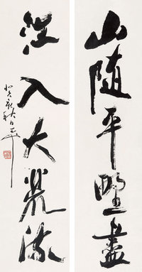 尉天池 （b.1936） 行书五言对联