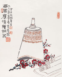 黄养辉 （1911－2001）  西周应候钟铜器