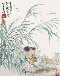 孔小瑜（1899-1984）   童趣