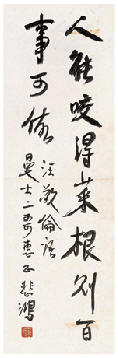 徐悲鸿 行书 镜心70×21cm