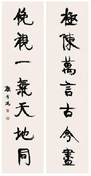 康有为 七言行书 对联172×45.5cm×2