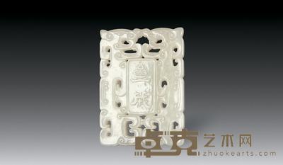 清 白玉双龙“斋戒”长方牌 5.6×4.1cm