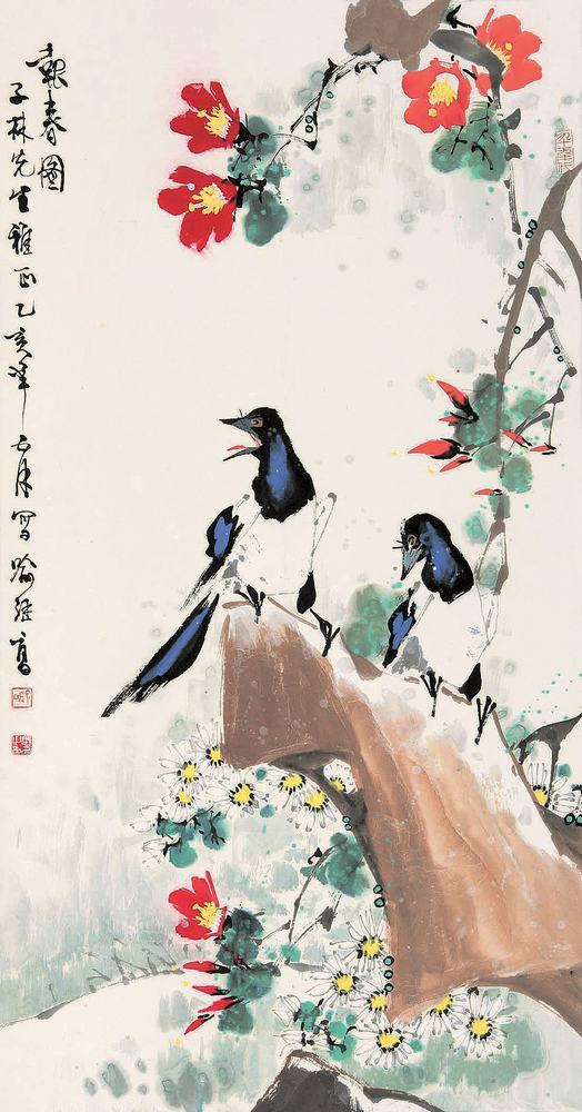 喻继高 乙亥（1995年）作 报春图 立轴100×53cm